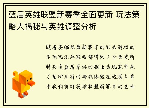 蓝盾英雄联盟新赛季全面更新 玩法策略大揭秘与英雄调整分析