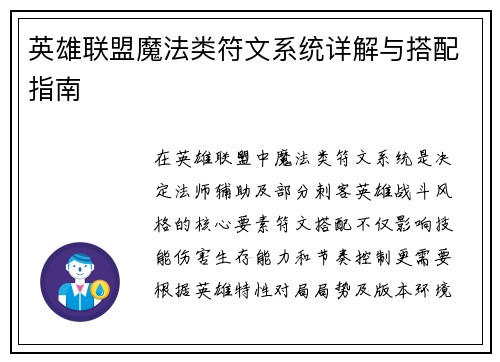 英雄联盟魔法类符文系统详解与搭配指南