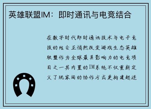 英雄联盟IM：即时通讯与电竞结合