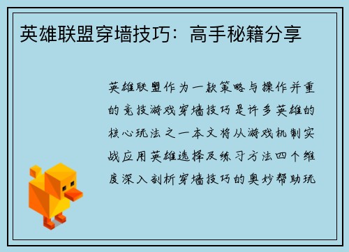 英雄联盟穿墙技巧：高手秘籍分享