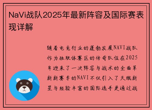 NaVi战队2025年最新阵容及国际赛表现详解