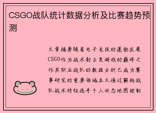 CSGO战队统计数据分析及比赛趋势预测