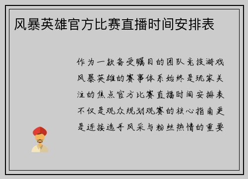风暴英雄官方比赛直播时间安排表